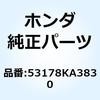 レバー L.ステアリングハント 53178KA3830 ホンダ