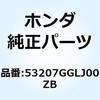53207GGLJ00ZB COVER HAN*NHA06P* 53207GGLJ00ZB ホンダ 62628992