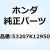 グリル ハンドルカバー 53207K12950 ホンダ