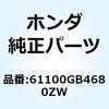 フェンダー *R-135M-U* 61100GB4680ZW ホンダ