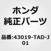 43019-TAD-J01 �L�����p�[�T�uASSY�D�CL�D �z���_ 62721506