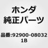 92900-080321B �{���g�C�X�^�c�h 8X32 �z���_ 62725286
