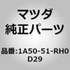 1A50-51-RH0D29 ガード(L)リヤードアー MAZDA(マツダ) 62776707