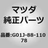G01J-88-110 78 クッション(R) フロント シート (G01J) MAZDA(マツダ) 62861793