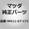 W611-67-C71 �N���b�v (W611) MAZDA(�}�c�_) 62937761