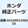 ウインドスクリーン*TYPE1* 64100K33J00ZA ホンダ