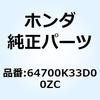 カバーASSY. フユ*NH1* 64700K33D00ZC ホンダ