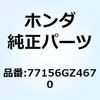 ピン シートフック 77156GZ4670 ホンダ