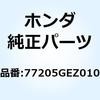 ブッシュ シートヒンジ 77205GEZ010 ホンダ