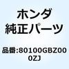 80100GBZ000ZA フェンダー リヤー **NH1* 80100GBZ000ZA 1個 ホンダ