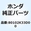80102K33D00 �o���hCOMP. �o�b�e���[ 80102K33D00 �z���_ 62947508