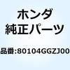 プレート リヤーフェンダースフ 80104GGZJ00 ホンダ