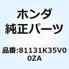 81131K35V00ZA カバー インナー *NH1* 81131K35V00ZA ホンダ 62949504