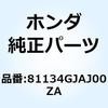 ポケット L.インナー*NH1* 81134GJAJ00ZA ホンダ