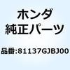 シール インナーカバー 81137GJBJ00 ホンダ