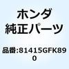 81415GFK890 �X�N���[�� �V���b�^�[ 81415GFK890 �z���_ 62951762