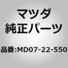 MD07-22-550 �N���b�v �Z�b�g D�D �V���t�g (MD) MAZDA(�}�c�_) 62956372