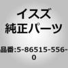 5865155560 (5-865)NUT いすゞ自動車 62980977