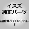 (8-972)ガラス ラン：フロント いすゞ自動車