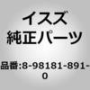 (8-981)センサ：ポジション．ホ いすゞ自動車
