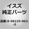 8982298631 (8-982)バルブ：エキゾースト いすゞ自動車 63183478