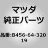 B456-64-320 19 コンソール フロント (B456) MAZDA(マツダ) 63186462
