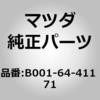 B001-64-411 71 コンソールリヤー (B001) MAZDA(マツダ) 63191502