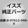 8976129980 (89761)ホース; ラバー,ウオータ パイプ いすゞ自動車 63270174