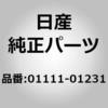 01111-01231 (01111)ボルト ニッサン 63412457