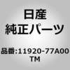 11920-77A00TM (11920)�x���g �j�b�T�� 63494068