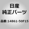 14861-50F15 (14861)ホース、エアー ニッサン 63578822