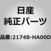 21748-HA00D (21748)ホース、ラジエーター ニッサン 63730318