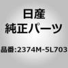 2374M-5L703 (2374M)�p���[�g���C�� �R���g���[�� �j�b�T�� 63847306