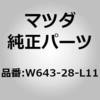 W643-28-L11 スプリング NO.1 リーフ (W6) MAZDA(マツダ) 63866862