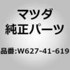 W627-41-619 �X�v�����O ���^�[�� (W6) MAZDA(�}�c�_) 63914155