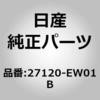 27120-ED005 (27120)ケース アッセンブリー、フロ ニッサン 63946557
