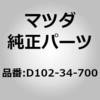 D102-34-700 ダンパー(R) フロント (D102) MAZDA(マツダ) 64124401