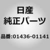 (01436)スクリュー、クリップ ニッサン
