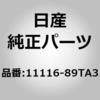 11116-89TA3 (11116)ブラケット、チューブ ニッサン 64425698