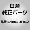 (14881)クリーナー アッセンブリー ニッサン