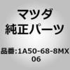 1A50-68-8MX 06 トレー カーゴルーム (1A) MAZDA(マツダ) 64609325