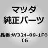 W324-88-1F0 06 トレー シート (W3) MAZDA(マツダ) 64609824