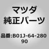 B01J-64-280 90 パネルロアー (B01J) MAZDA(マツダ) 65290057