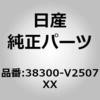 38300-V2507XX (38300)�t �i�� �h���C�t �j�b�T�� 65544386