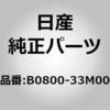 B0800-33M00 (B0800)�R���o�[�^�[ �j�b�T�� 65781652