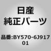 BY570-6J91701 (BY570)���W�G�^�[ �A�b�Z���u���A �j�b�T�� 65799658