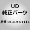 (01319)シム、スプリング ピン UDトラックス