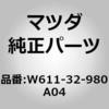 W611-32-980A04 �{�X �X�e�A�����O �z�C�[�� (W611) MAZDA(�}�c�_) 66650516