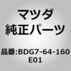 BDG7-64-160E01 ボックス グローブ (BDG7) MAZDA(マツダ) 66659223