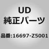16697-Z5001 (16697)クランプ、ホース UDトラックス 66689175